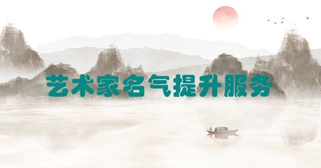 延边-艺术商盟为书画家提供全方位的网络媒体推广服务